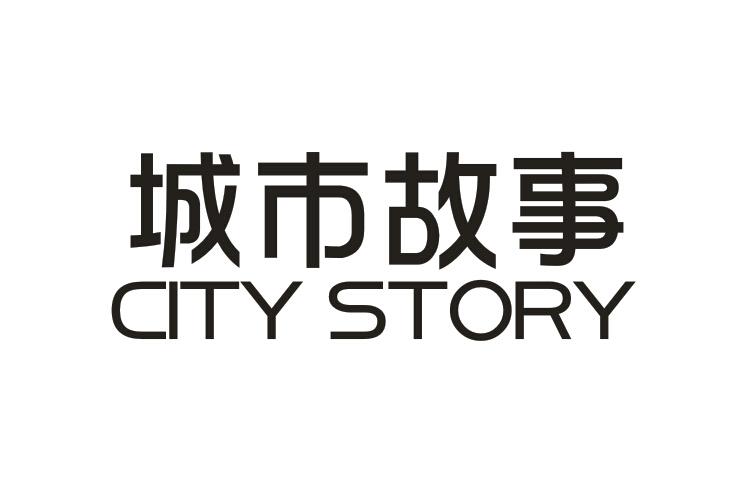 城市故事  CITY STORY