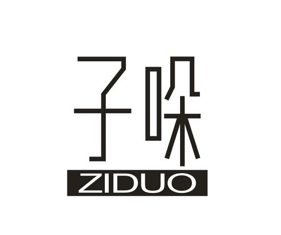 子哚ZIDUO