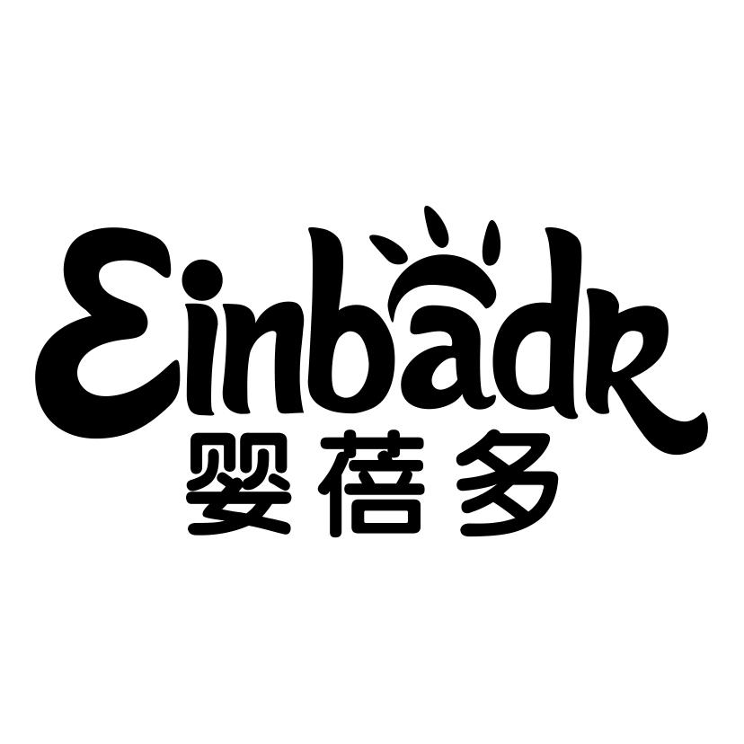 婴蓓多
EINBADR