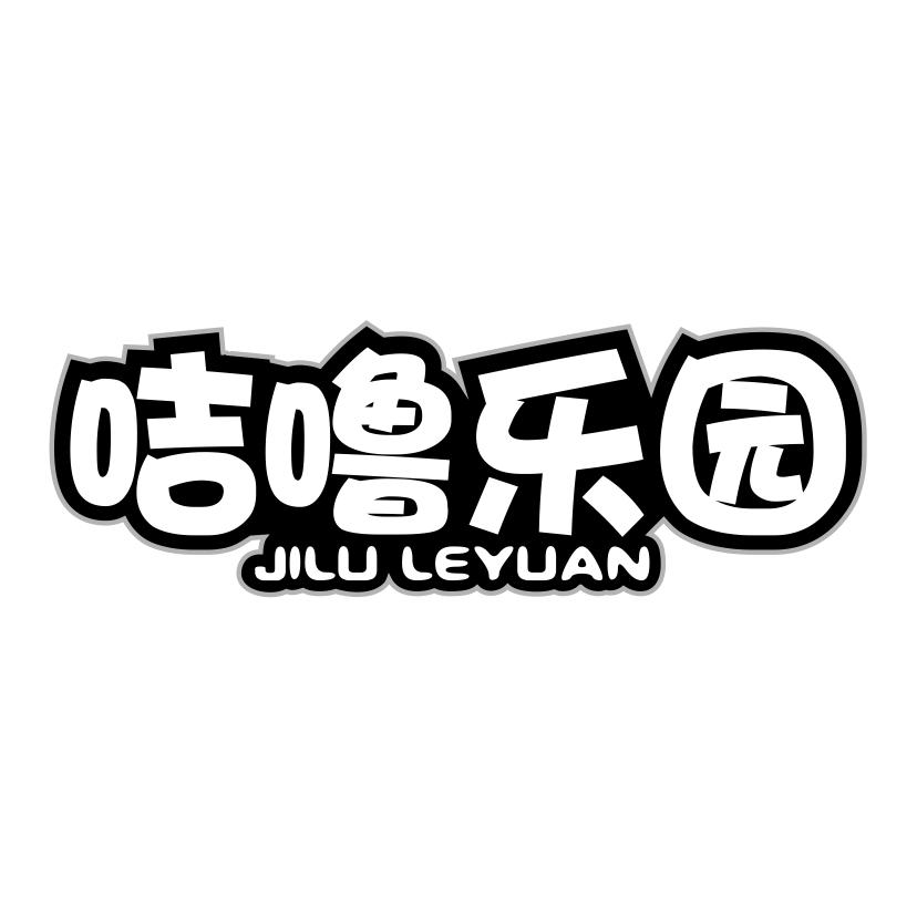 咭噜乐园
JILULEYUAN