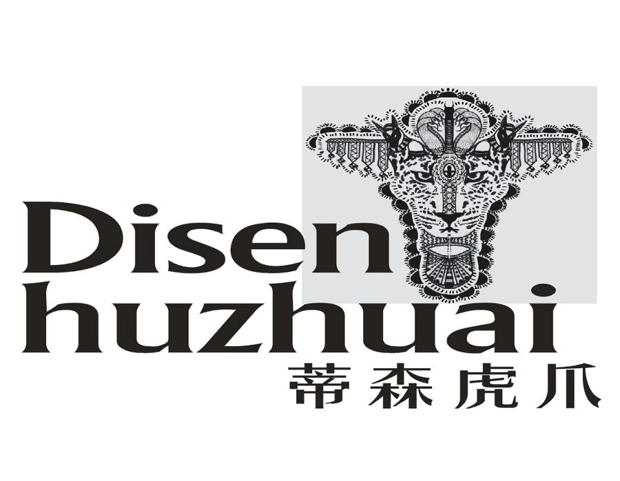 蒂森虎爪 DISEN HUZHUAI