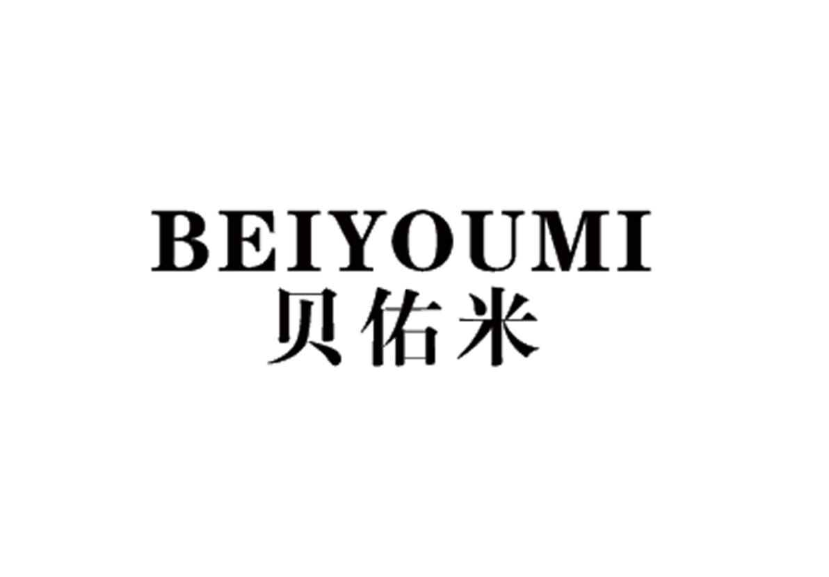 贝佑米