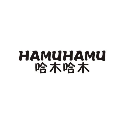 哈木哈木