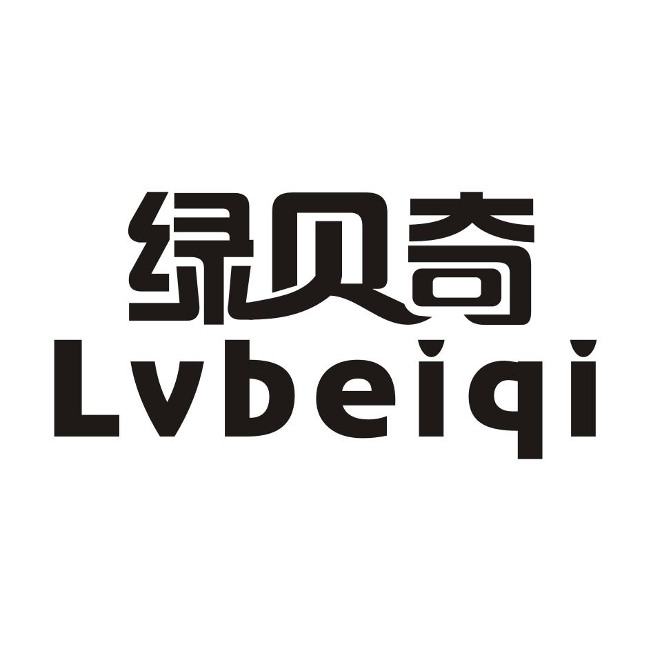 绿贝奇LVBEIQI