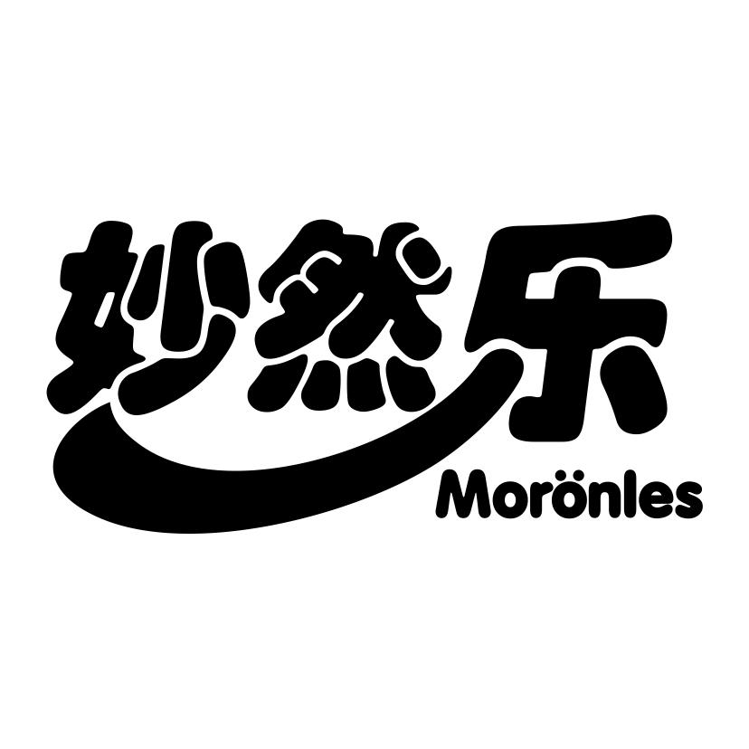妙然乐
MORONLES