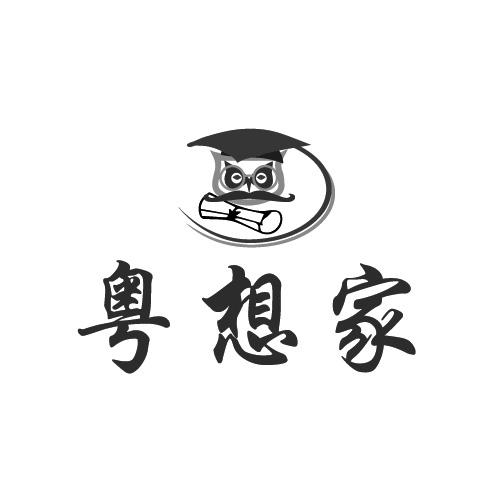 粤想家