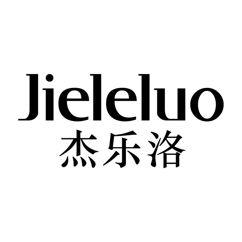 杰乐洛
JIELELUO