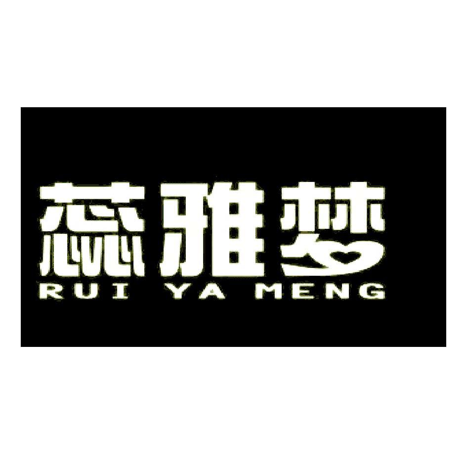 蕊雅梦