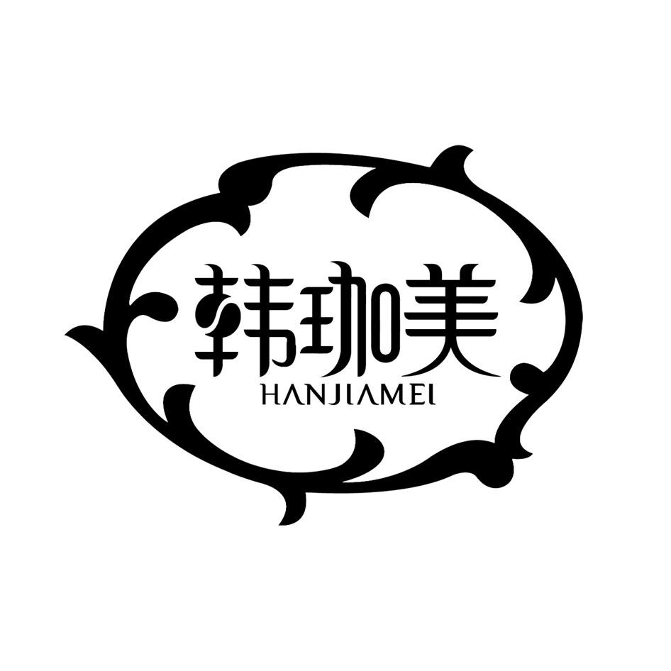 韩珈美