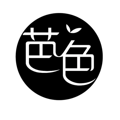 芭色