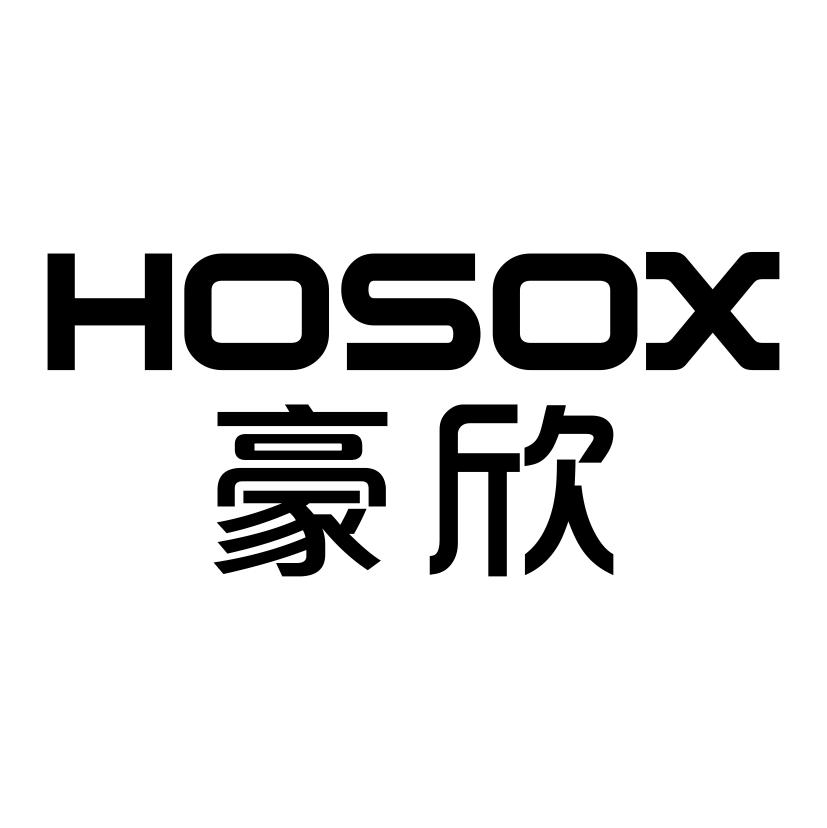豪欣HOSOX
