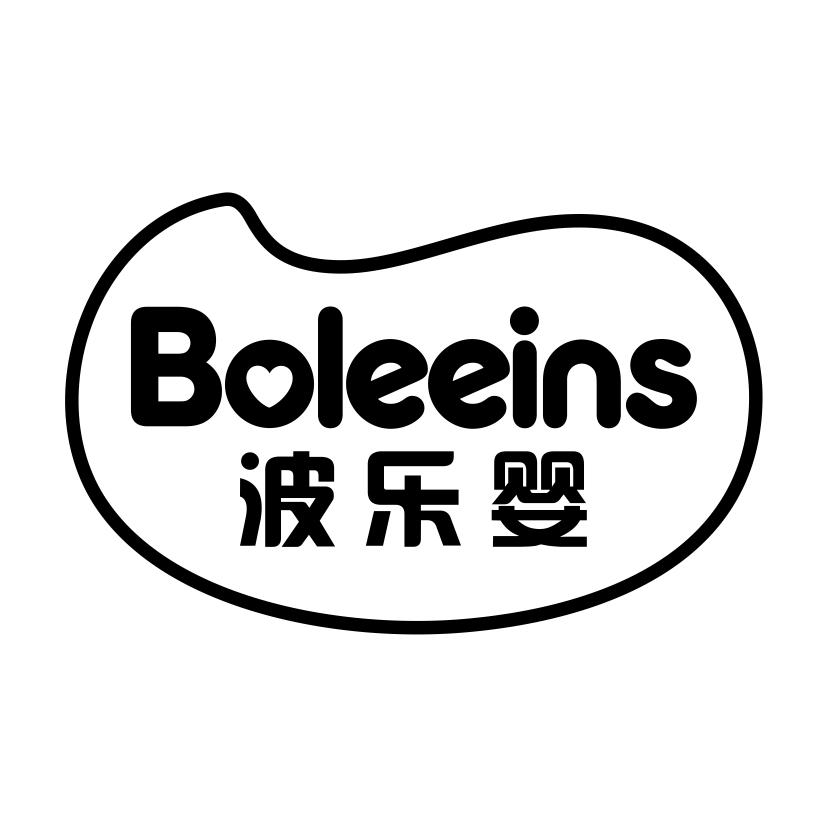 波乐婴
BOLEEING