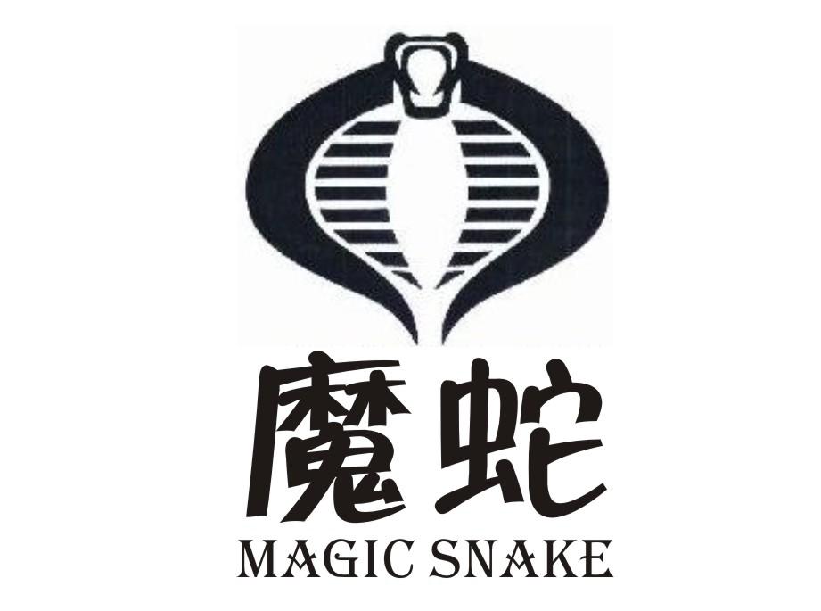 魔蛇  MAGIC SNAKE