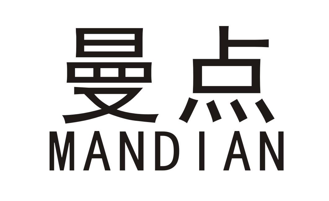 曼点+拼音