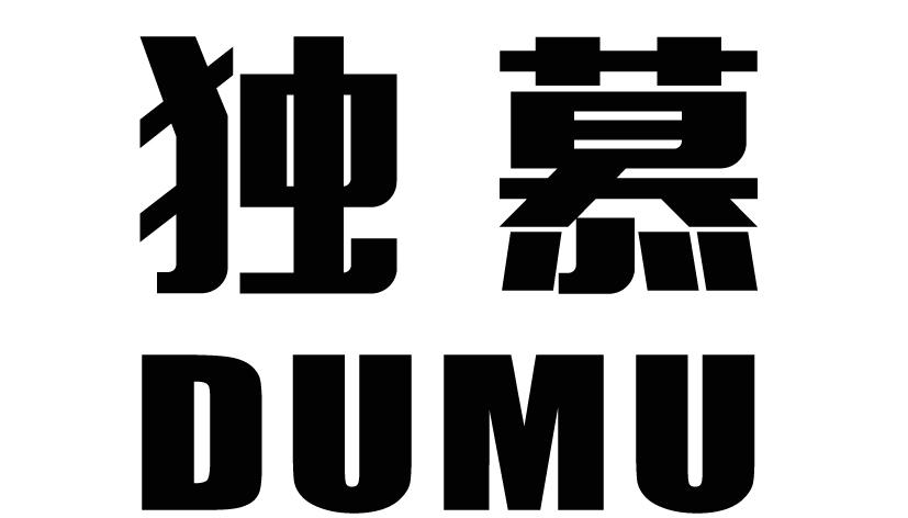 独慕