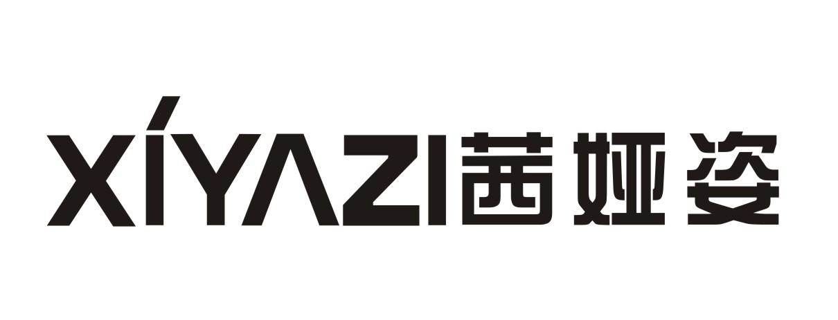 茜娅姿