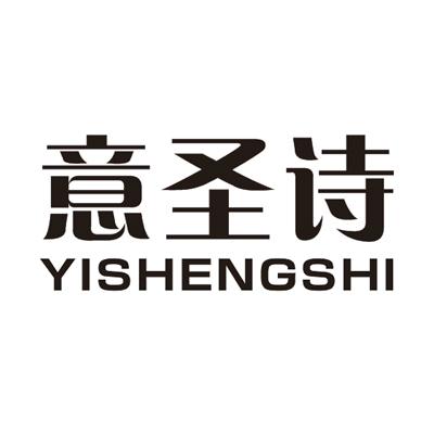 意圣诗