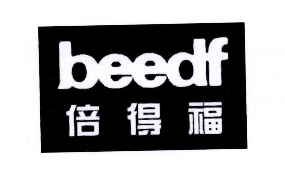 倍得福 BEEDF             
