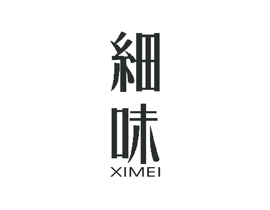 细味