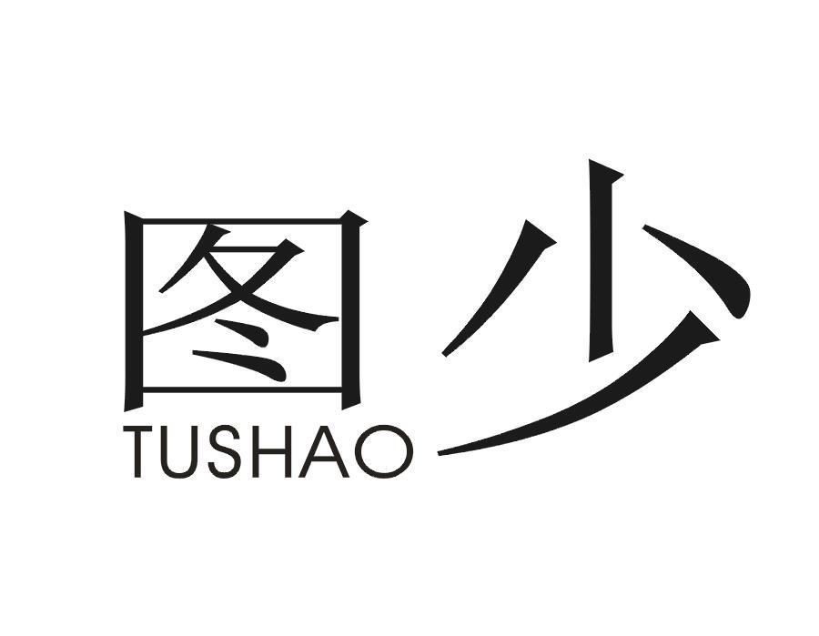 图少