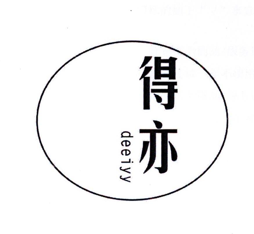 得亦      DEEIYY