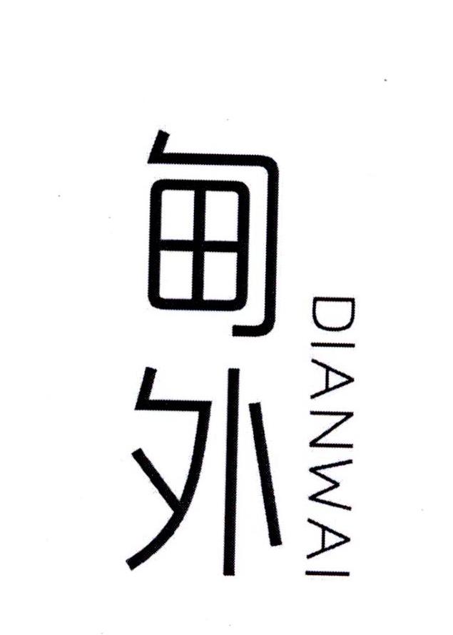 甸外       DIANWAI