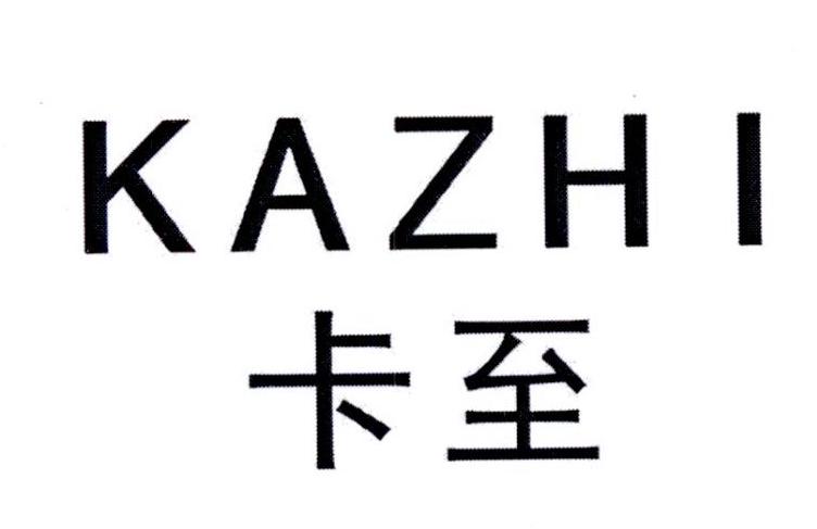 卡至       KAZHI