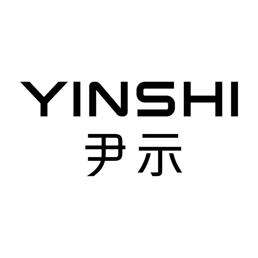 尹示YINSHI