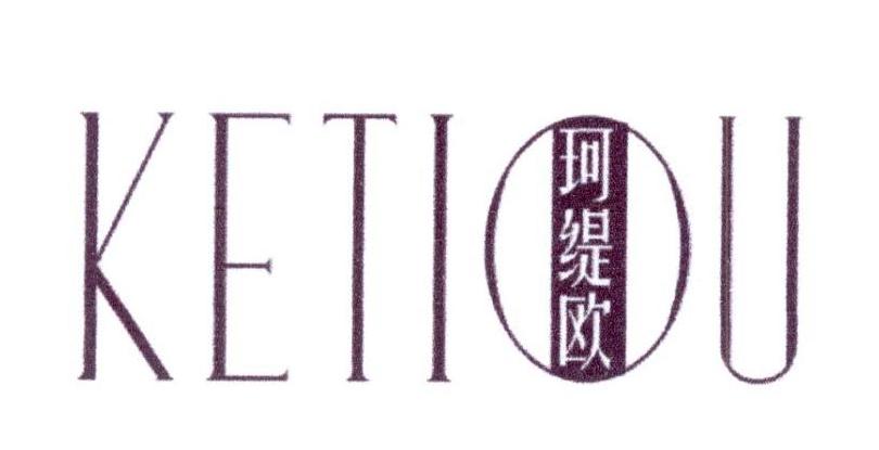 珂缇欧