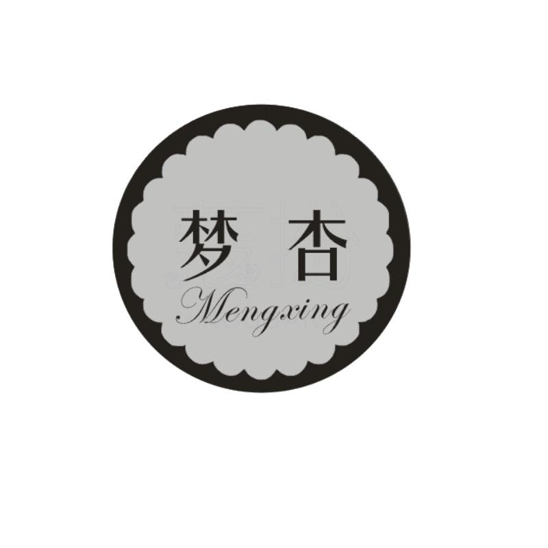 梦杏