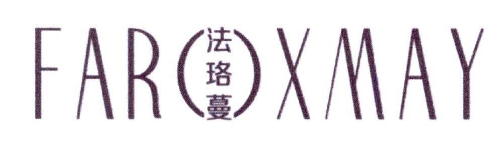 法珞蔓FAROXMAY