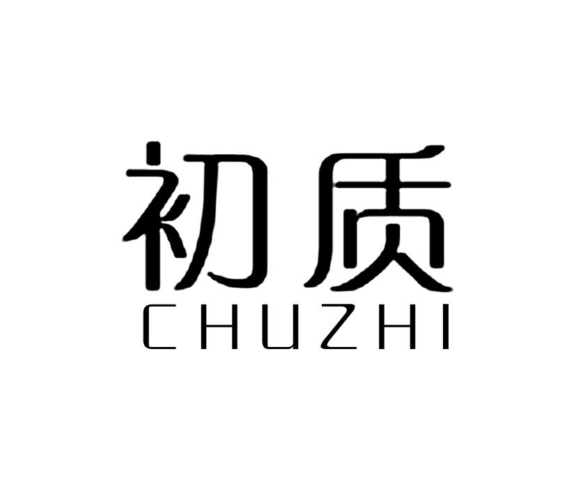 初质;CHUZHI