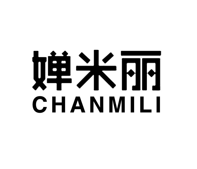 婵米丽;CHANMILI