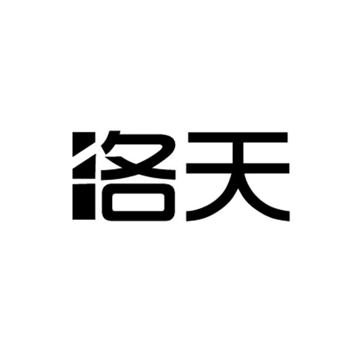 洛天