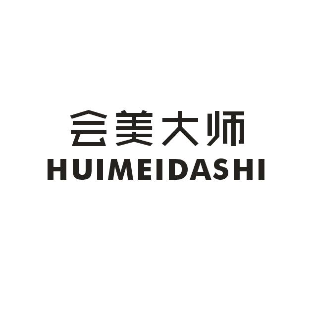 会美大师