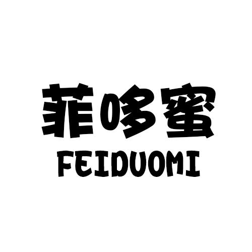 菲哆蜜