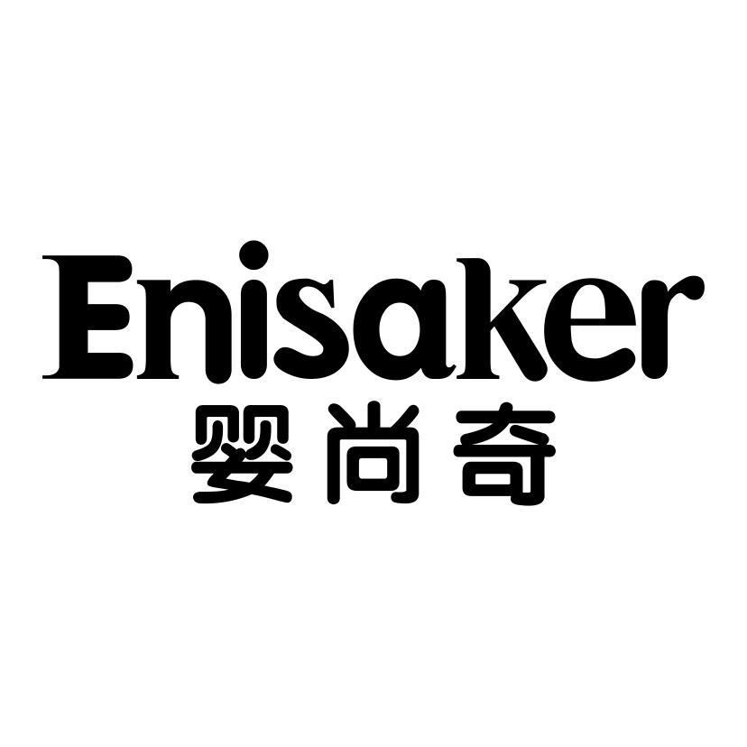 婴尚奇
ENISAKER
