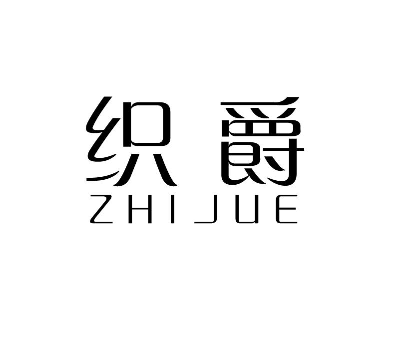 织爵;ZHIJUE