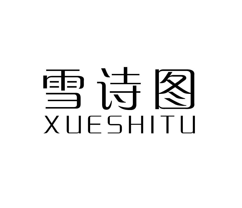 雪诗图;XUESHITU