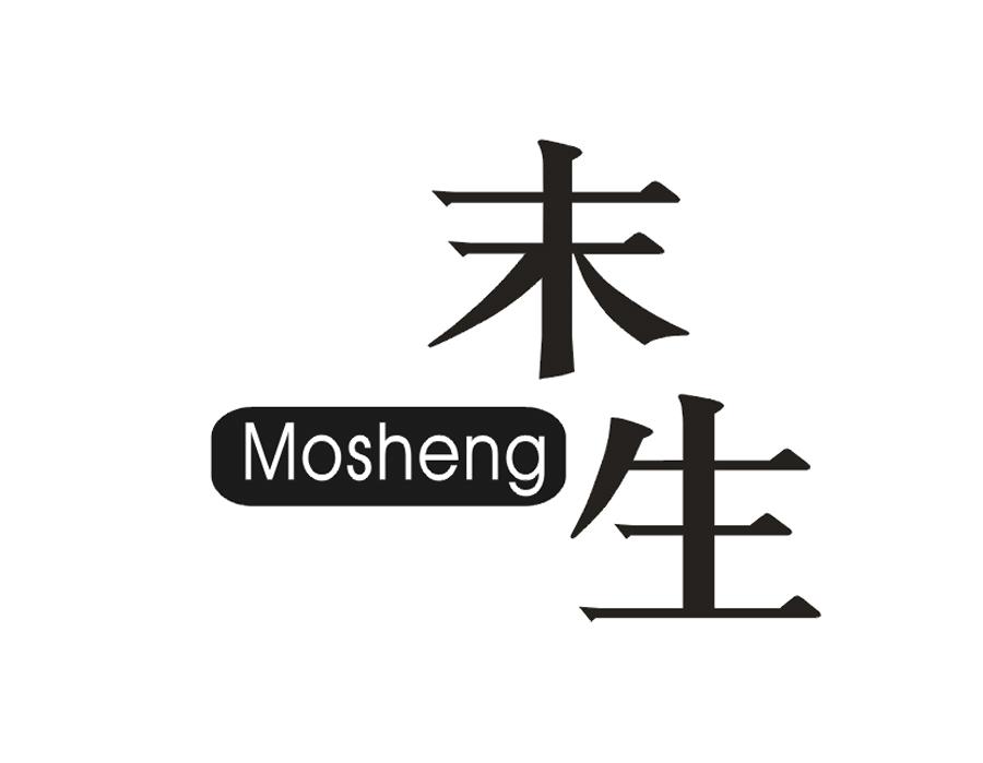 末生