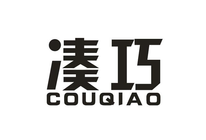 凑巧