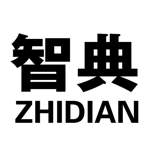 智典