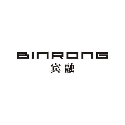 宾融