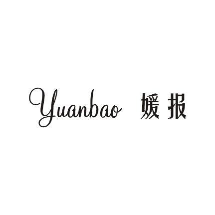 媛报
