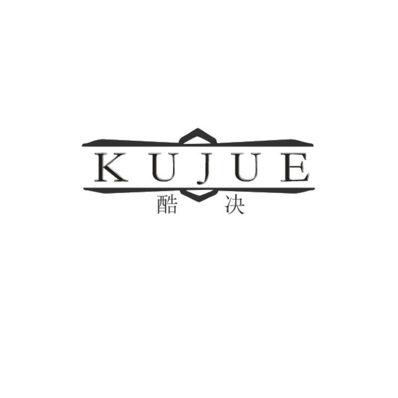 酷决