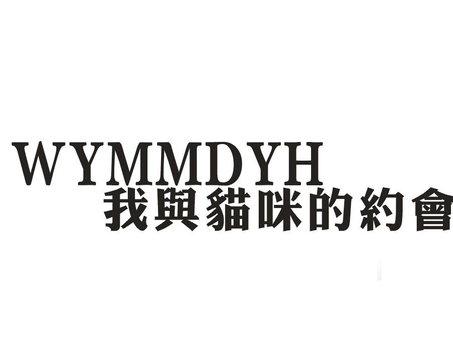 我与猫咪的约会  WYMMDYH