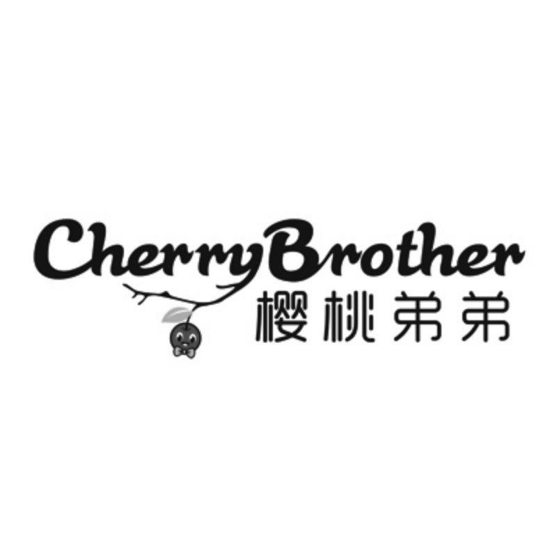 樱桃弟弟 CHERRYBROTHER