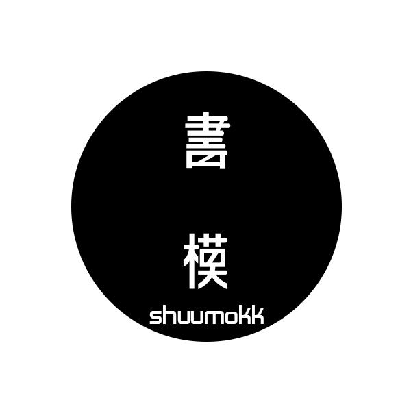 書模SHUUMOKK