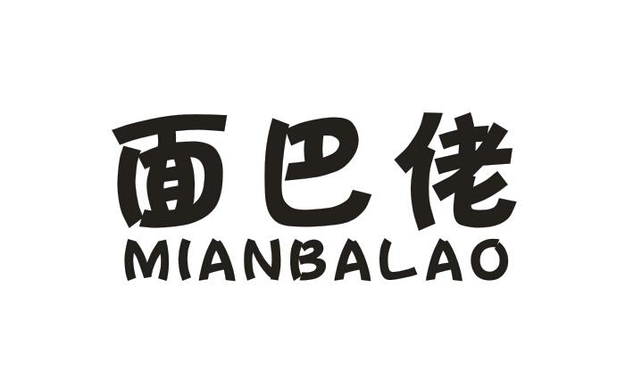 面巴佬