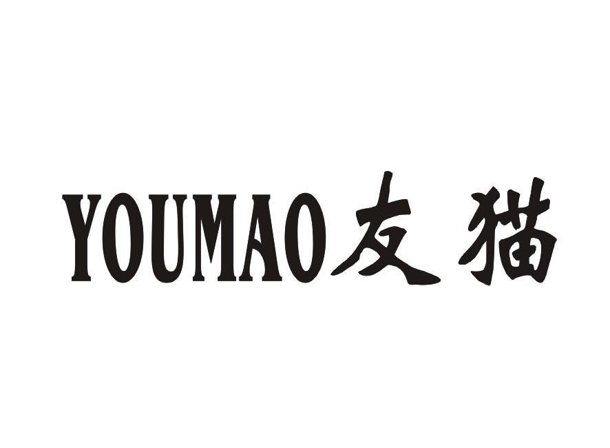 友猫
